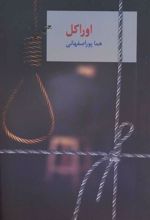 کتاب اوراکل(2جلدی)