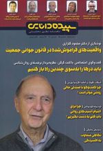 کتاب سپیده دانایی 155