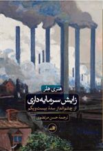 کتاب زایش سرمایه داری