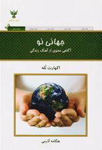 کتاب جهانی نو