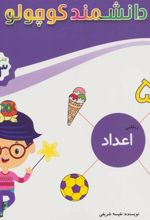 کتاب ریاضی اعداد