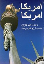 کتاب آمریکا آمریکا