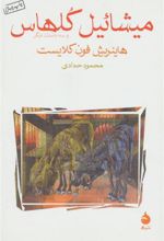 کتاب میشائیل کلهاس