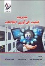 کتاب مدیریت کیفیت فن آوری اطلاعات