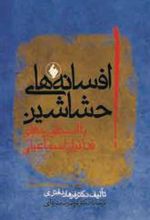 کتاب افسانه های حشاشین