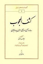 کتاب کشف المحجوب