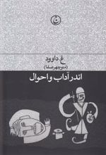 کتاب اندر آداب و احوال
