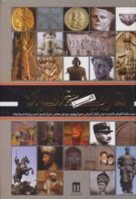 کتاب تاریخ کامل ایران