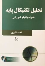 کتاب تحلیل تکنیکال پایه