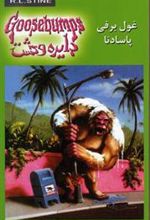کتاب غول برفی پاسادنا