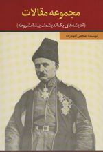 کتاب مجموعه مقالات