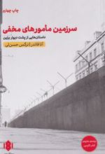 کتاب سرزمین مامورهای مخفی