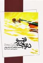 کتاب دریاچه قو