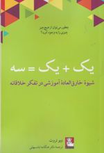 کتاب یک + یک = سه