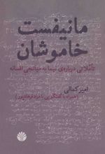 کتاب مانیفست خاموشان