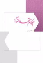 جلد کتاب احکام مقدماتی 1