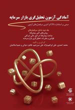 کتاب آمادگی آزمون تحلیل گری بازار سرمایه (2)