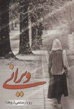 کتاب ویرانی