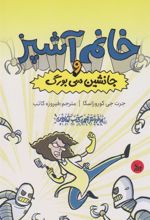کتاب خانم آشپز و جانشین سی بورگ