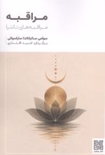 جلد کتاب مراقبه