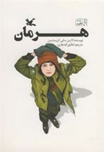 کتاب هرمان