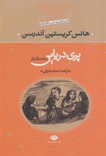 کتاب پری دریایی