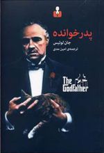 کتاب پدر خوانده