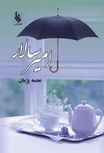 کتاب امیرسالار