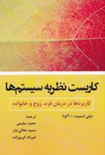 کتاب کاربست نظریه سیستم ها
