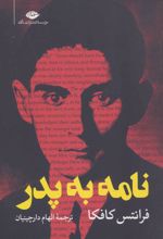 کتاب نامه به پدر