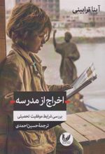 کتاب اخراج از مدرسه
