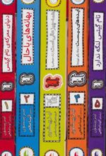 کتاب مجموعه تام گیتس