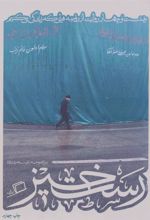 کتاب رست خیز