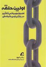 کتاب اولین حلقه