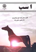 جلد کتاب اسب