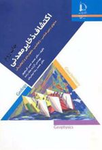 کتاب اکتشاف ذخایر معدنی
