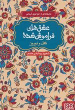 کتاب گل و نوروز (جلد سخت)