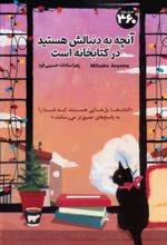 آنچه به دنبالش هستید در کتابخانه است