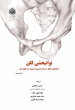جلد کتاب توانبخشی لگن