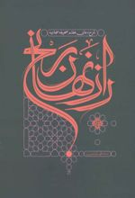 جلد کتاب راز نهان رنج