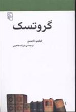 کتاب گروتسک