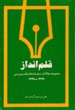 جلد کتاب قلم‌انداز