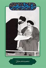 کتاب شخصیت امام