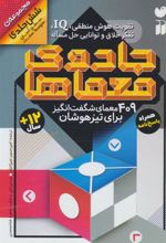 کتاب جادوی معماها