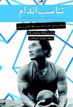 کتاب تناسب اندام خود را حفظ کنید تا همیشه جوان بمانید