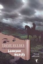 کتاب راز دره سرسبز
