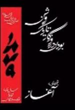 جلد کتاب فصل‌نامه روان‌شناسی 1879 شماره 1
