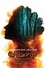 جلد کتاب جرقه شعله ابدی