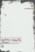 کتاب یکی بود…سه تا نبود
