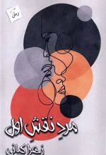 کتاب مرد نقش اول